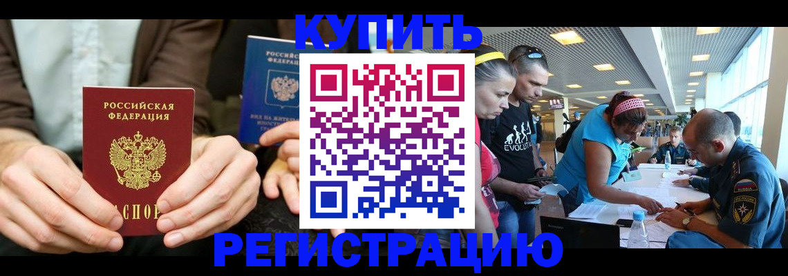 временная прописка в Курчалом